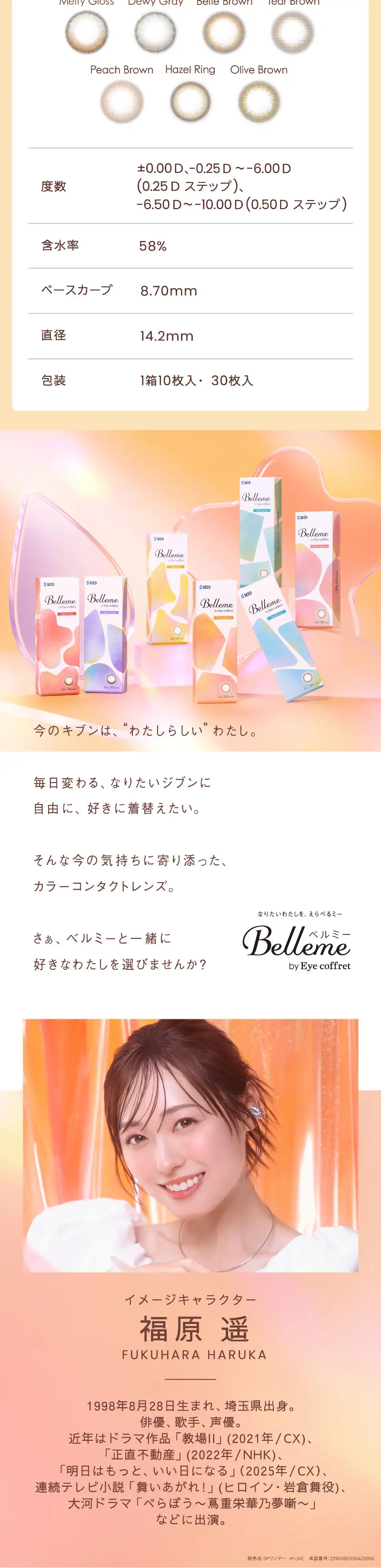 Belleme by Eye coffretのLPデザイン（コスメ・化粧品・コンタクトレンズ／オレンジ系／かわいい系）スマホ版