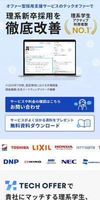 TECH OFFER（テックオファー）のLPデザイン（デザイン・アプリ・システム／ブルー系／シンプル系）スマホ版