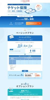 Chiketto Hoken LP design (Insurance, Finance, Credit / Shades of blue / Simple) PC version
