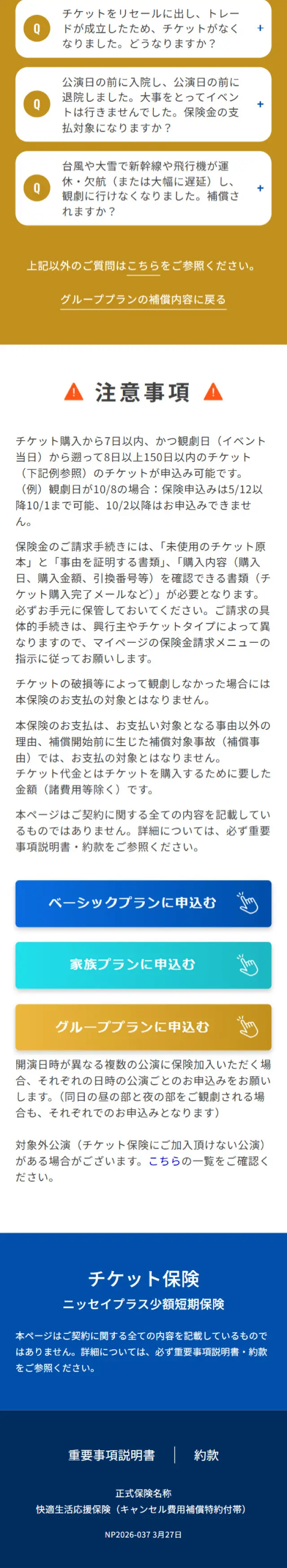 チケット保険のLPデザイン（保険・金融・クレジット／ブルー系／シンプル系）スマホ版