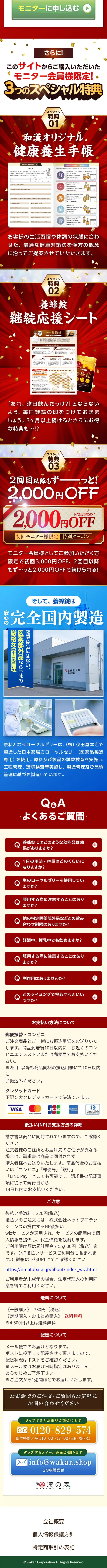 養蜂錠のLPデザイン（健康食品・健康ドリンク・サプリメント／カラフル系／力強い系）スマホ版