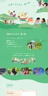 AGREEN PARKのLPデザイン（イベント・キャンペーン・体験／グリーン系／マンガ・イラスト系）PC版