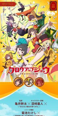 TVアニメ「グロウアップショウ ～ひまわりのサーカス団～」公式サイトのLPデザイン（アニメ／オレンジ系／にぎやか系）スマホ版