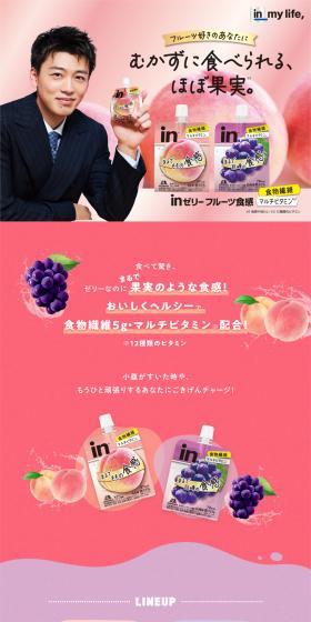 inzerii Furuutsu Shokkan LP design (Beauty foods, beauty drinks, and supplements / Pink shades / Cute style) PC version