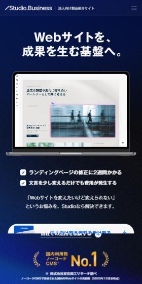 Studio.BusinessのLPデザイン(デザイン・アプリ・システム/ブルー系/シンプル系)スマホ版