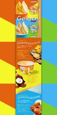 GelatiのLPデザイン（アイス／イエロー系／派手系）PC版