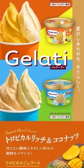 GelatiのLPデザイン（アイス／イエロー系／派手系）スマホ版
