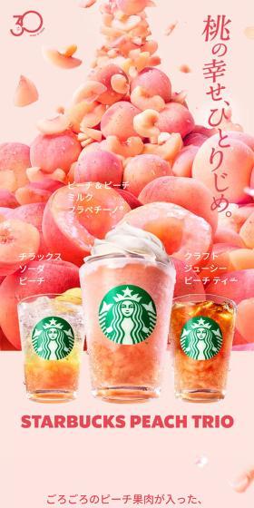 ピーチ&ピーチミルクフラペチーノ®のLPデザイン(洋菓子/ピンク系/キレイ系)スマホ版