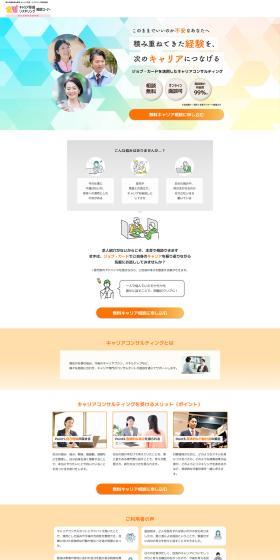 Career Consulting LP design (recruitment / Orange tones / Trust and Safety) PC version
