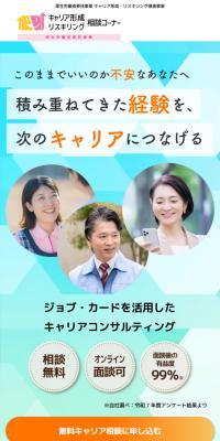 キャリアコンサルティングのLPデザイン（中途採用／オレンジ系／信頼・安心系）スマホ版