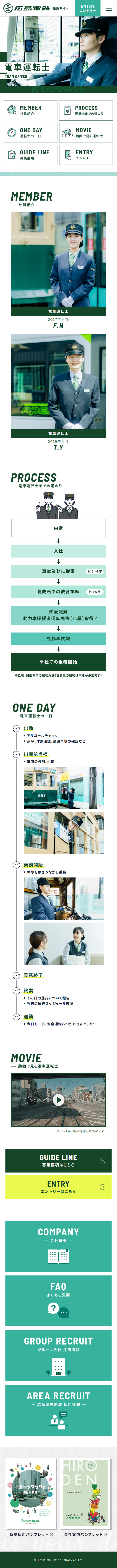 Train Driver Recruitment Information LP design (Automotive Body and Accessories / Green tones / Cool style) Mobile version