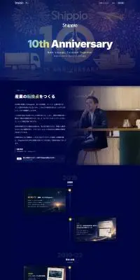ShippioのLPデザイン（企業・会社・お店／ブルー系／かっこいい系）PC版
