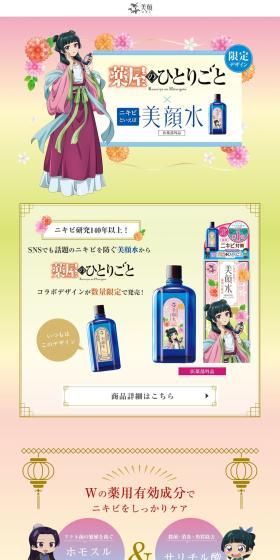 Bigan-sui LP design (Skincare, Bodycare, Haircare / Multi-color type / Manga) PC version