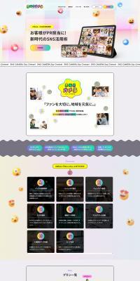 SNSkamera LP design (Ad operations / Multi-color type / Manga) PC version