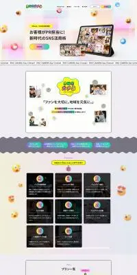 SNSカメラのLPデザイン(広告運用/カラフル系/マンガ・イラスト系)PC版
