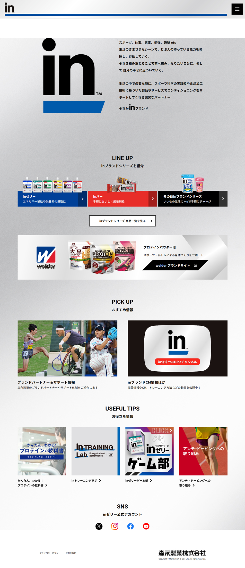 「in」ブランドシリーズのLPデザイン（健康食品・健康ドリンク・サプリメント／グレー系／シンプル系）PC版