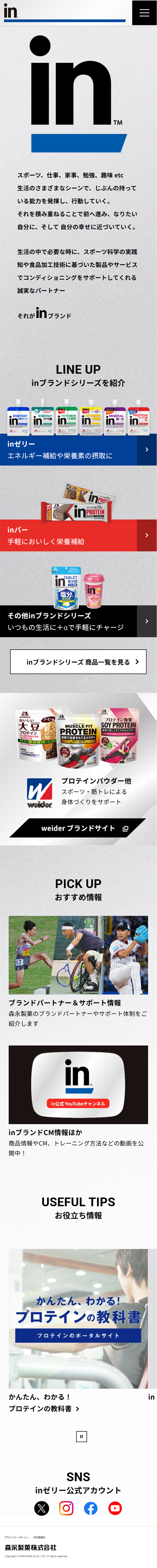 「in」ブランドシリーズのLPデザイン（健康食品・健康ドリンク・サプリメント／グレー系／シンプル系）スマホ版