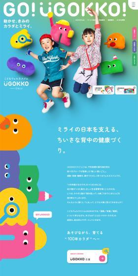 Kodomo Werunesu Jimu UGOKKO LP design (Businesses, companies, stores / Multi-color type / Lively type) PC version