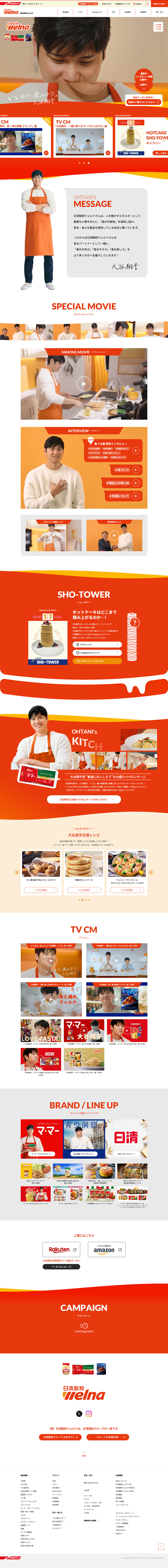 Ohtani Shohei×Nisshin Seifun Weruna LP design (Businesses, companies, stores / Orange tones / Cute style) PC version