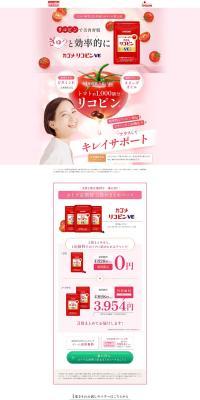 RikopinVE LP design (Health foods, health drinks, and supplements / Red tones / Refined style) PC version