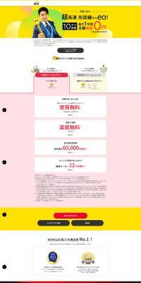 eo Hikari LP design (Communication and Network Equipment / yellow / Trust and Safety) PC version