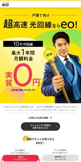 eo光のLPデザイン（通信・ネットワーク機器／イエロー系／信頼・安心系）スマホ版