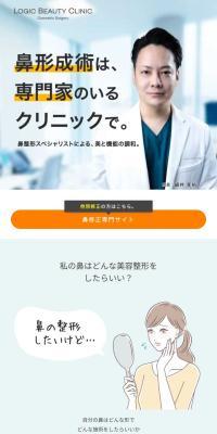LOGIC BEAUTY CLINICのLPデザイン（病院・整体・マッサージ／ブルー系／シンプル系）スマホ版