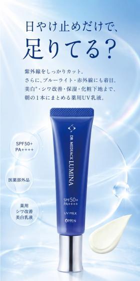 ＤＲメディアック　ルミナUVミルクのLPデザイン（スキンケア・ボディケア・ヘアケア／ブルー系／キレイ系）スマホ版