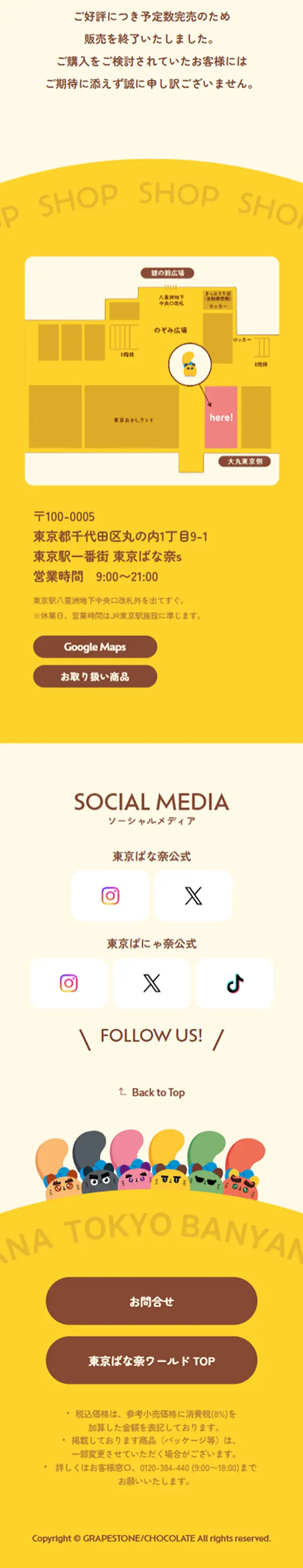 東京ばにゃ奈のLPデザイン（インテリア・小物・雑貨／イエロー系／かわいい系）スマホ版