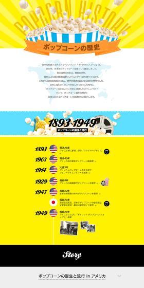 Maiku Poppukoon LP design (Snack foods, gum, and candy / yellow / Lively type) PC version