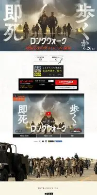映画『ロングウォーク』オフィシャルサイトのLPデザイン(邦画・洋画・海外ドラマ/ベージュ系/スタイリッシュ系)PC版