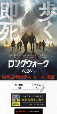 映画『ロングウォーク』オフィシャルサイトのLPデザイン（邦画・洋画・海外ドラマ／ベージュ系／スタイリッシュ系）スマホ版