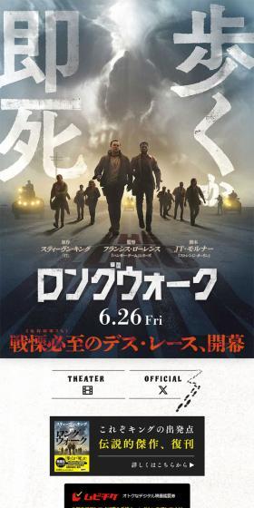 映画『ロングウォーク』オフィシャルサイトのLPデザイン（邦画・洋画・海外ドラマ／ベージュ系／スタイリッシュ系）スマホ版