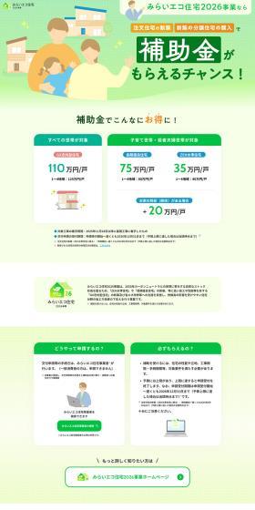 mirai eko jutaku 2026 eko jigyo LP design (architecture / Green tones / Stylish type) PC version