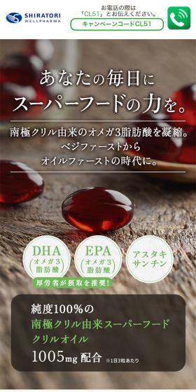 クリルオイルのLPデザイン（健康食品・健康ドリンク・サプリメント／グリーン系／シンプル系）スマホ版