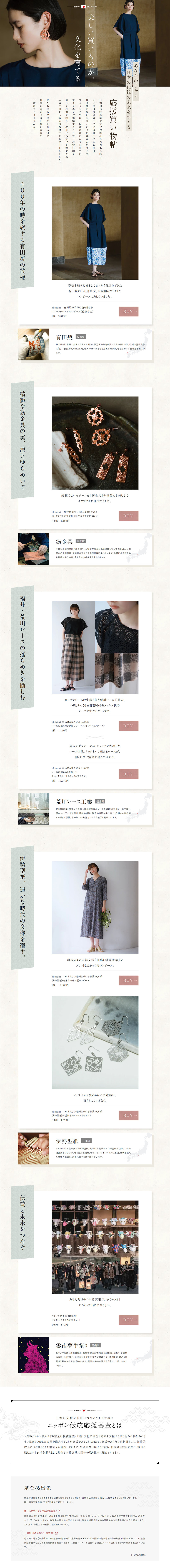 美しい買いものが、文化を育てるのLPデザイン（レディースファッション／ブラウン系／シンプル系）PC版