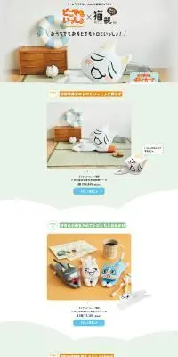 どこでもいっしょ×猫部のLPデザイン（インテリア・小物・雑貨／ホワイト系／かわいい系）PC版