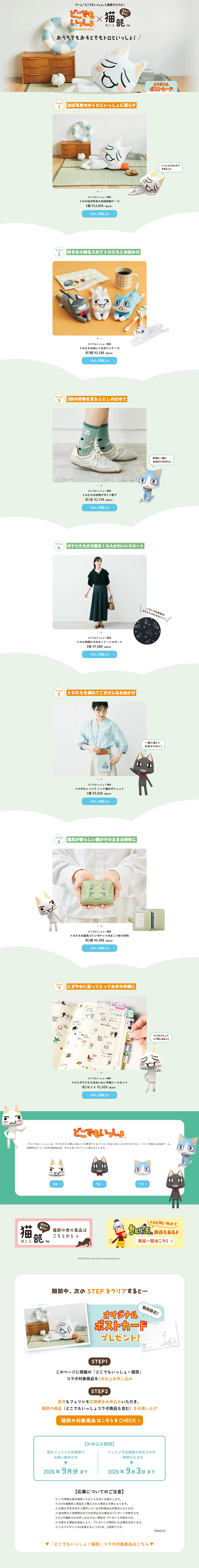 Dokodemo Issho x Nekobu LP design (Interior,Accessories,Miscellaneous goods / White-based / Cute style) PC version