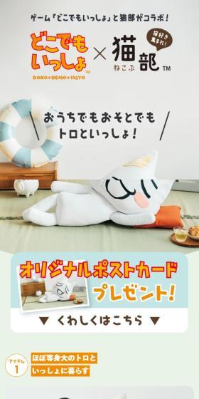 どこでもいっしょ×猫部のLPデザイン（インテリア・小物・雑貨／ホワイト系／かわいい系）スマホ版
