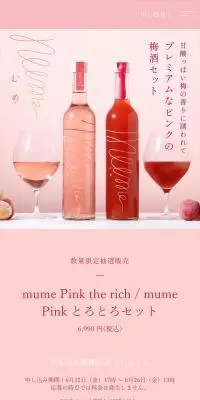 mume Pink the richのLPデザイン（その他のお酒／ピンク系／シンプル系）スマホ版