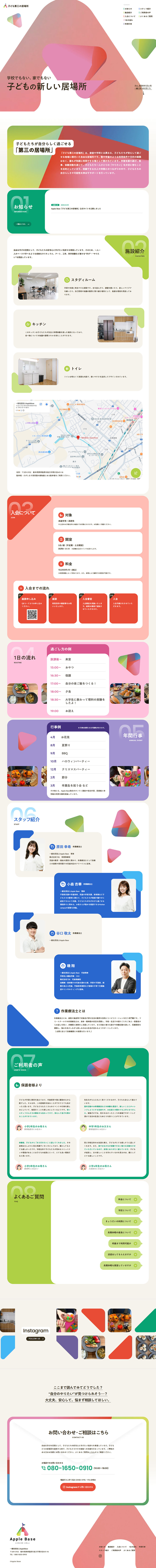 AppleBase LP design (Businesses, companies, stores / Beige tones / Cute style) PC version