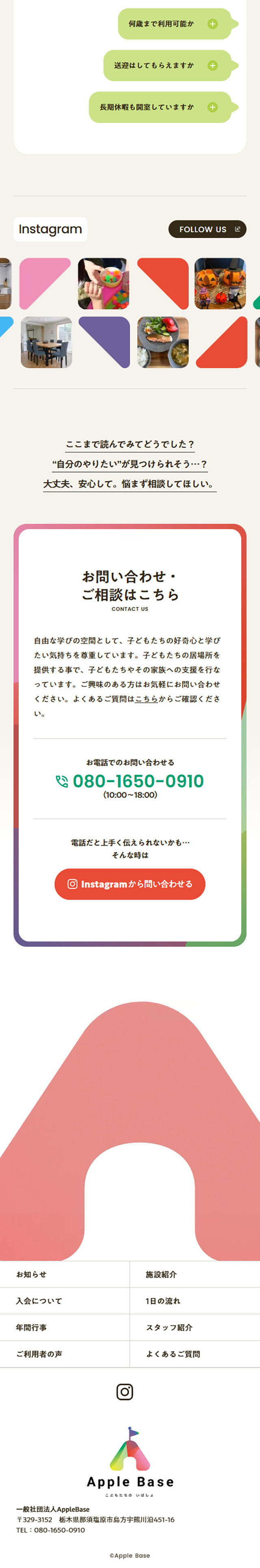 AppleBase LP design (Businesses, companies, stores / Beige tones / Cute style) Mobile version