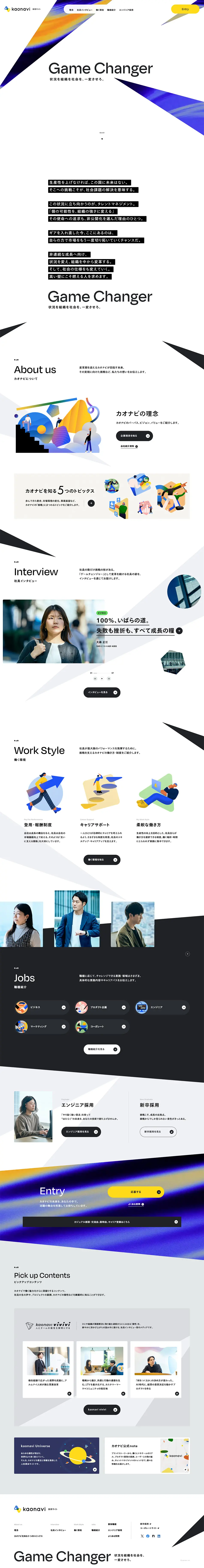採用サイトのLPデザイン（中途採用／ホワイト系／スタイリッシュ系）PC版