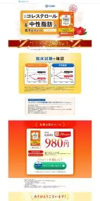 コレステロールや中性脂肪が気になる方のタブレットのLPデザイン（ダイエットサプリ・ダイエット飲料／イエロー系／健康・癒し系）PC版