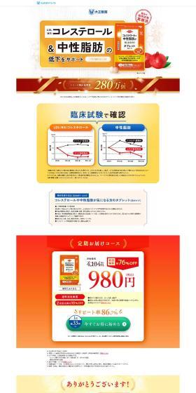 Tablets for people concerned about cholesterol and triglycerides LP design (Diet supplements and diet drinks / yellow / Health and Wellness) PC version