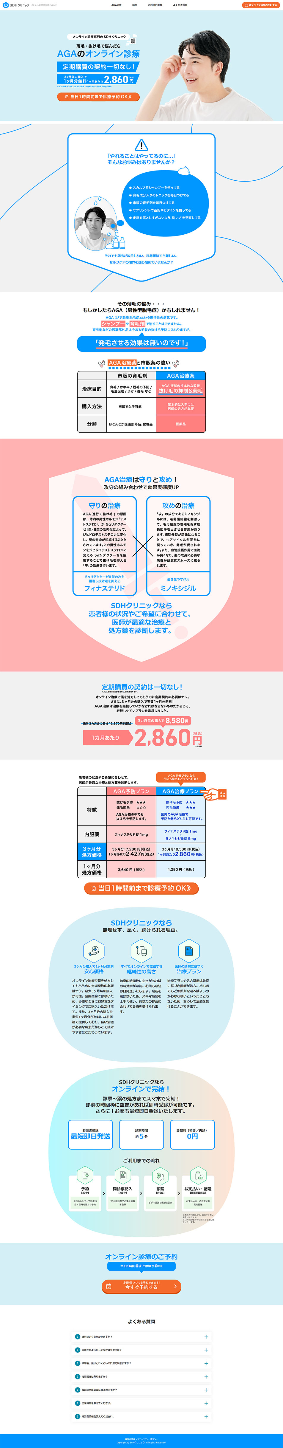 AGAのオンライン診療のLPデザイン（エステ・脱毛・増毛・整形／ピンク系／信頼・安心系）PC版