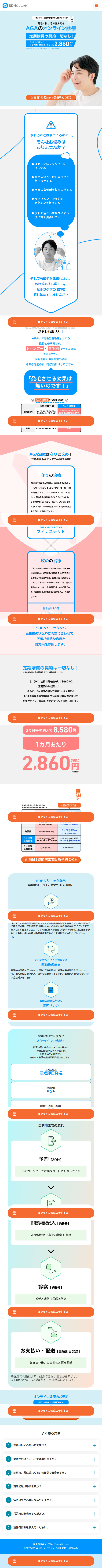 AGAのオンライン診療のLPデザイン（エステ・脱毛・増毛・整形／ピンク系／信頼・安心系）スマホ版