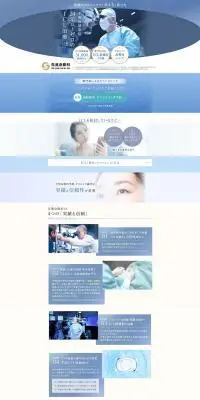 ICL治療のLPデザイン（病院・整体・マッサージ／ブルー系／信頼・安心系）PC版
