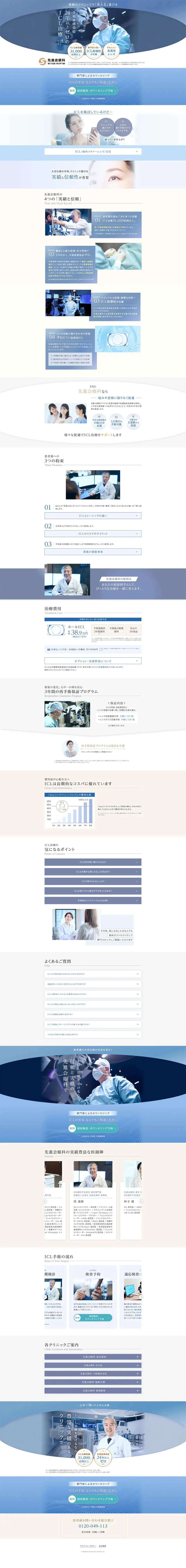 ICL治療のLPデザイン（病院・整体・マッサージ／ブルー系／信頼・安心系）PC版
