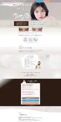 埋没法マイクロメソッド＋αのLPデザイン（エステ・脱毛・増毛・整形／ブラウン系／キレイ系）PC版